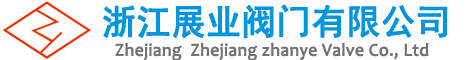 陶瓷-气动-刀闸阀-出料阀-双闸板阀-圆顶阀-摆动阀-浙江展业阀门有限公司